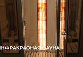 Инфракрасная сауна