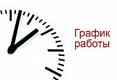 Внимание! Изменения в графике работы ФОК: