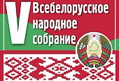 The Fifth All Belarusian People's Assembly