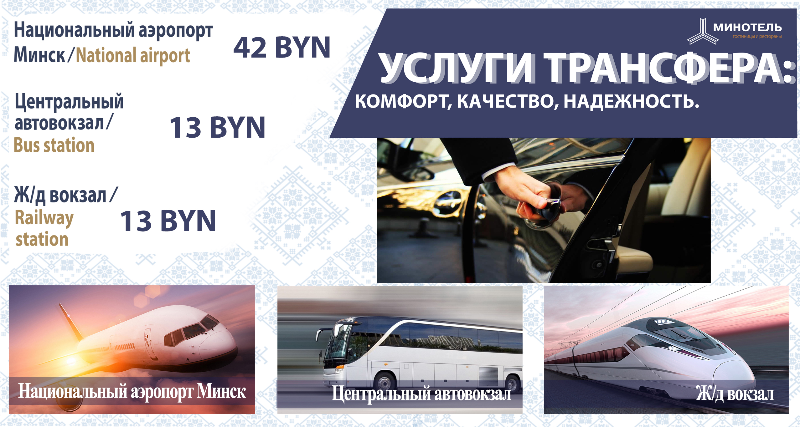 Маршрутка минск аэропорт минск 2. Расписание автобусов автовокзал центральный минск национальный аэропорт. Расписание автобусов автовокзал центральный минск национальный аэропорт. Маршрутка минск аэропорт минск 2. Расписание автобусов автовокзал центральный минск национальный аэропорт.
