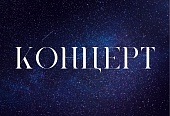 ОРКЕСТР НАРОДНЫХ ИНСТРУМЕНТОВ